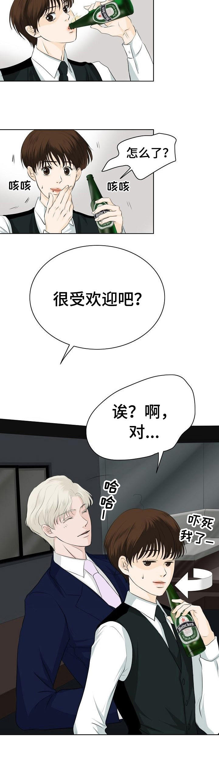 《酒吧轶事》第14章凑热闹 第12页