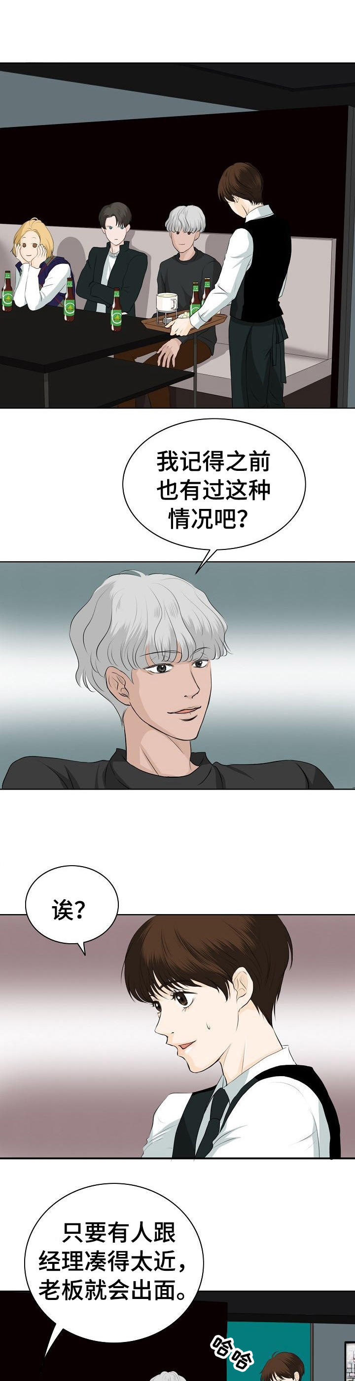 《酒吧轶事》第14章凑热闹 第4页