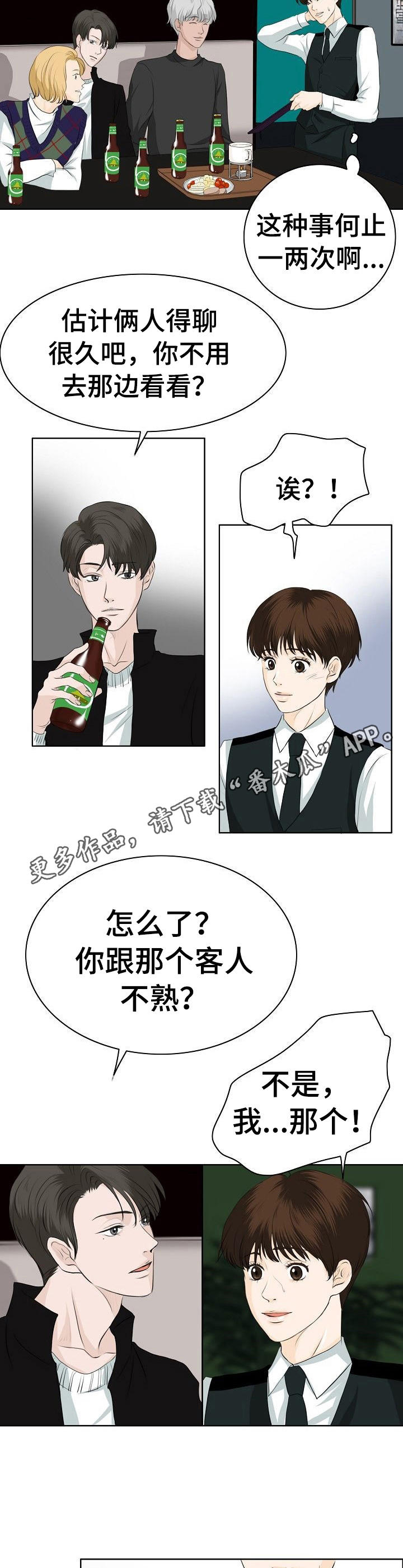《酒吧轶事》第14章凑热闹 第5页