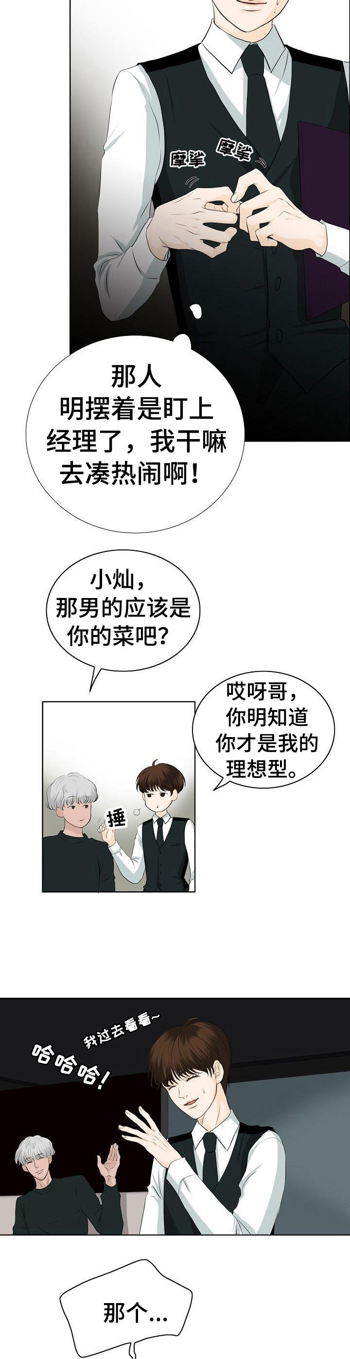《酒吧轶事》第14章凑热闹 第6页