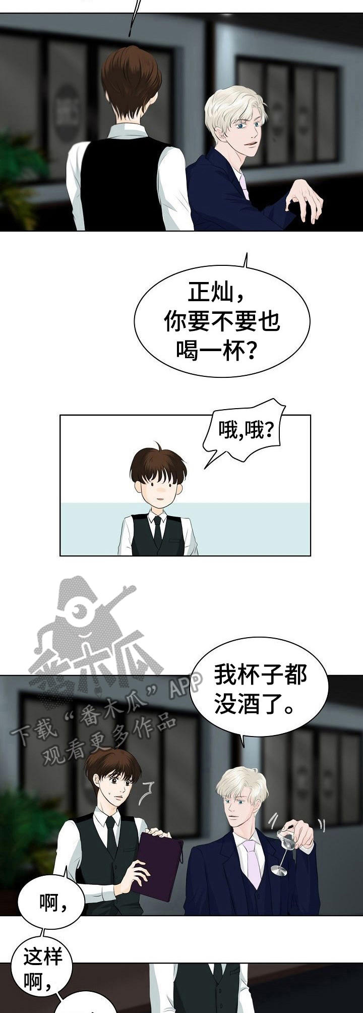 《酒吧轶事》第14章凑热闹 第7页