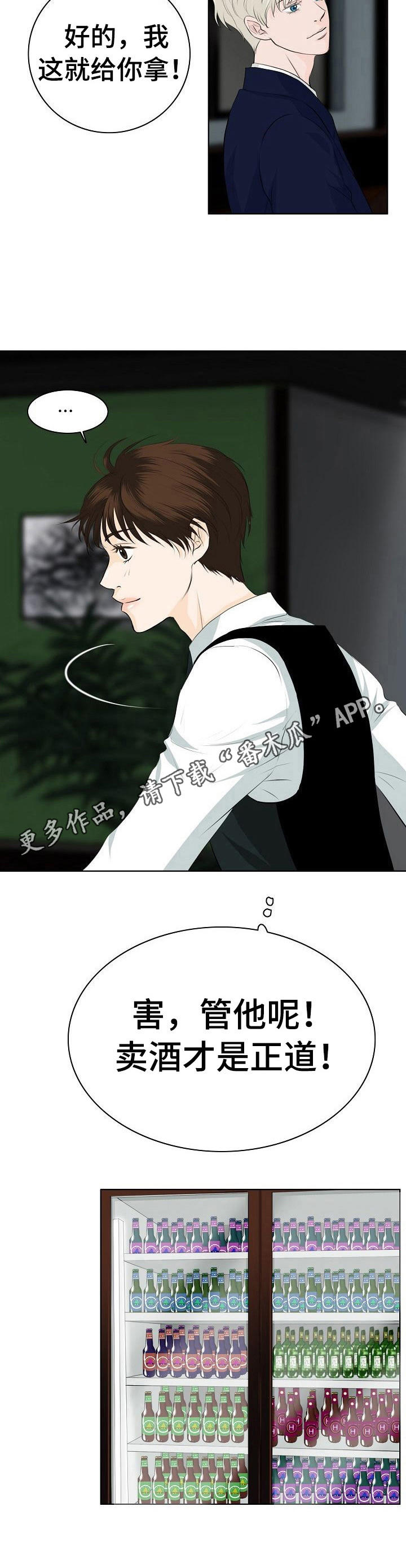 《酒吧轶事》第14章凑热闹 第9页