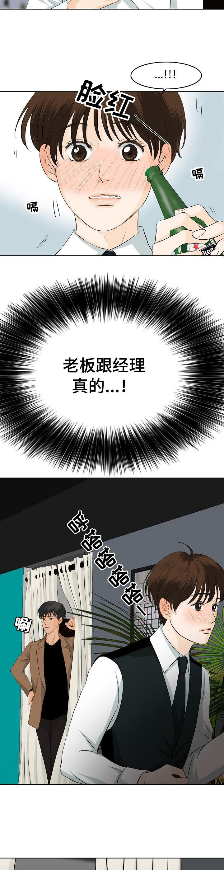《酒吧轶事》第15章魅力 第10页