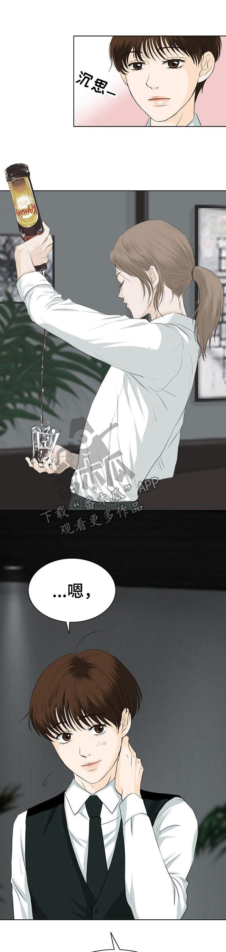 《酒吧轶事》第15章魅力 第1页