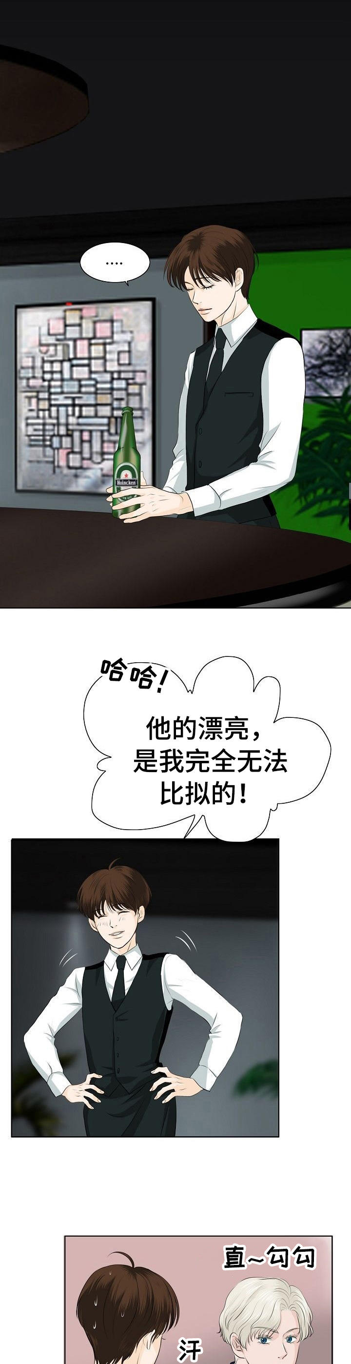 《酒吧轶事》第15章魅力 第4页