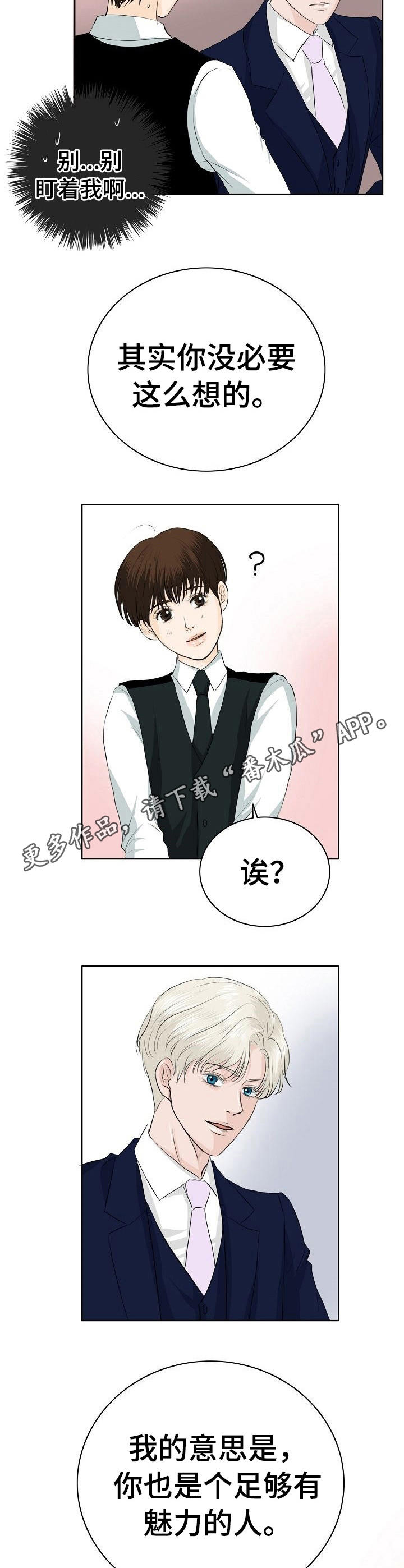 《酒吧轶事》第15章魅力 第5页