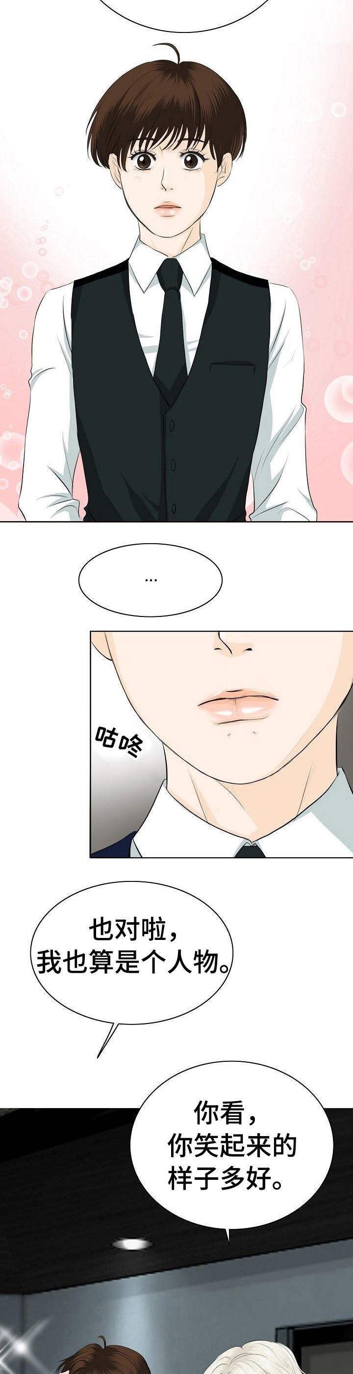 《酒吧轶事》第15章魅力 第6页