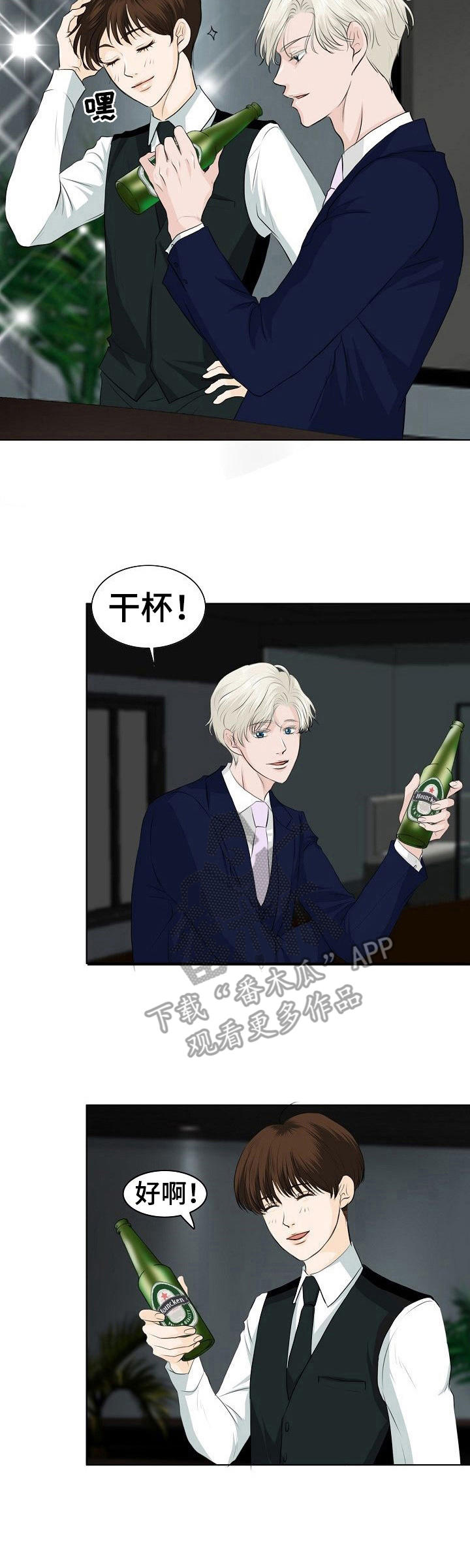 《酒吧轶事》第15章魅力 第7页