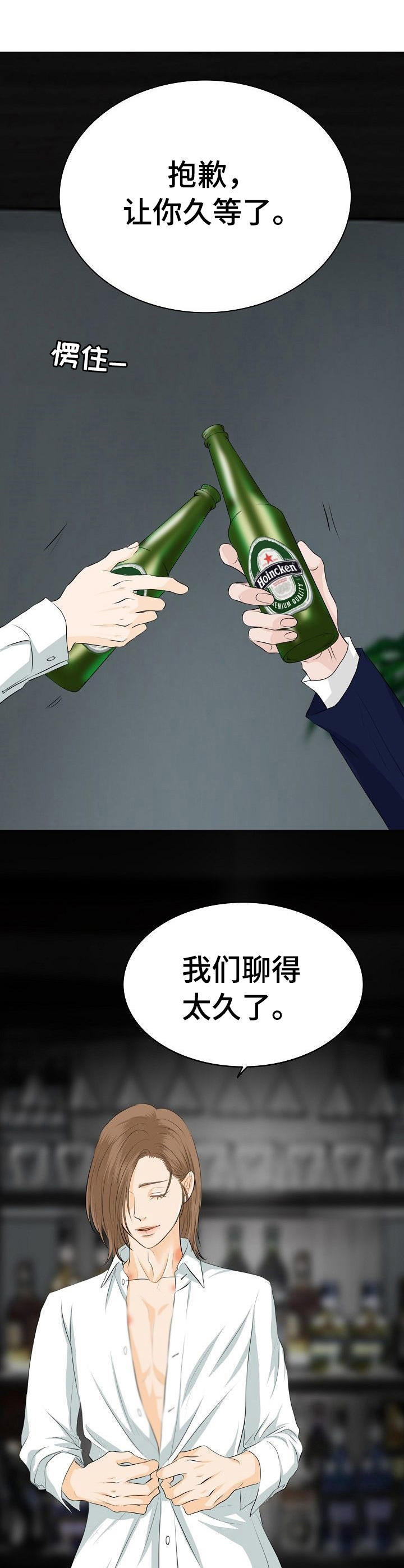 《酒吧轶事》第15章魅力 第8页