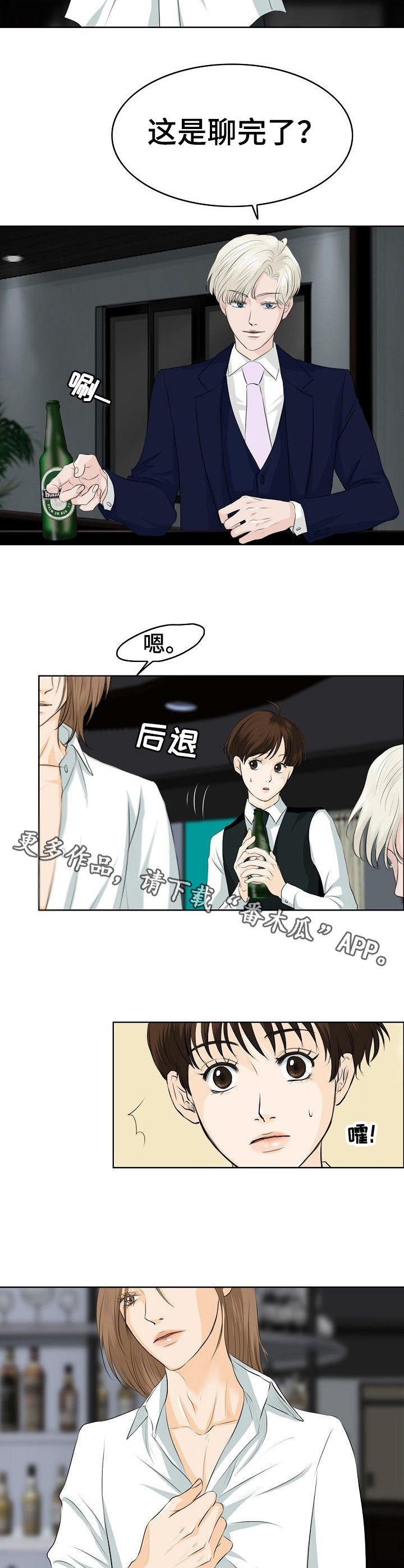 《酒吧轶事》第15章魅力 第9页
