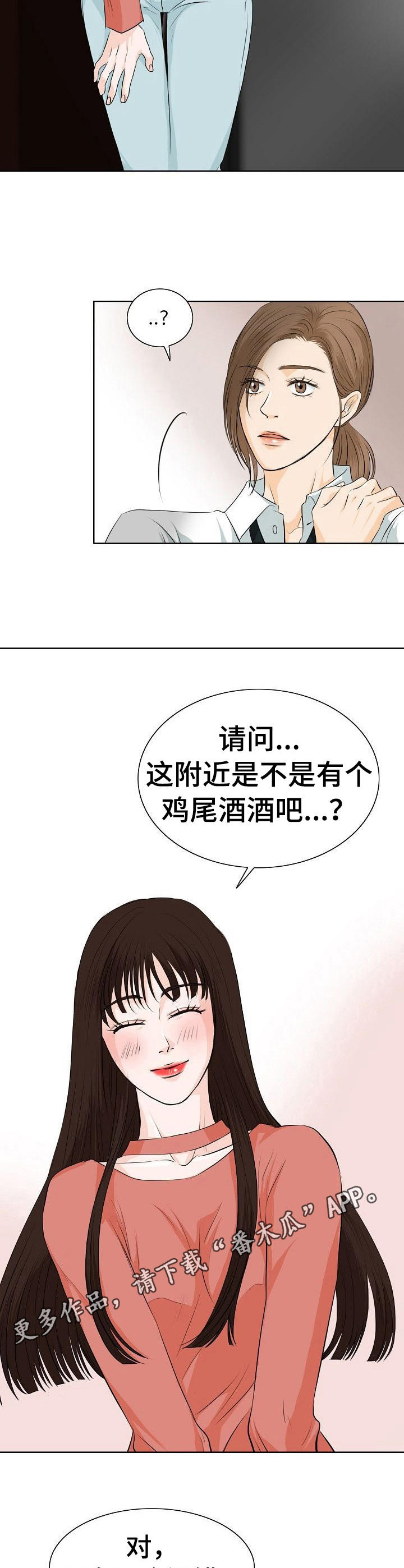 《酒吧轶事》第16章缠着 第11页