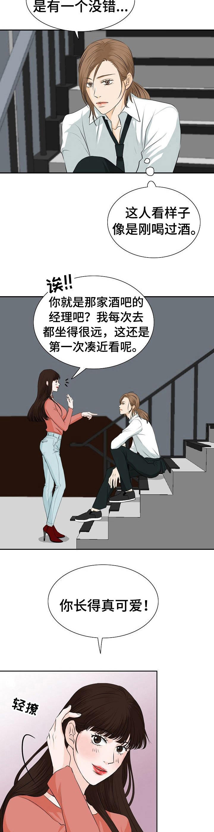 《酒吧轶事》第16章缠着 第12页