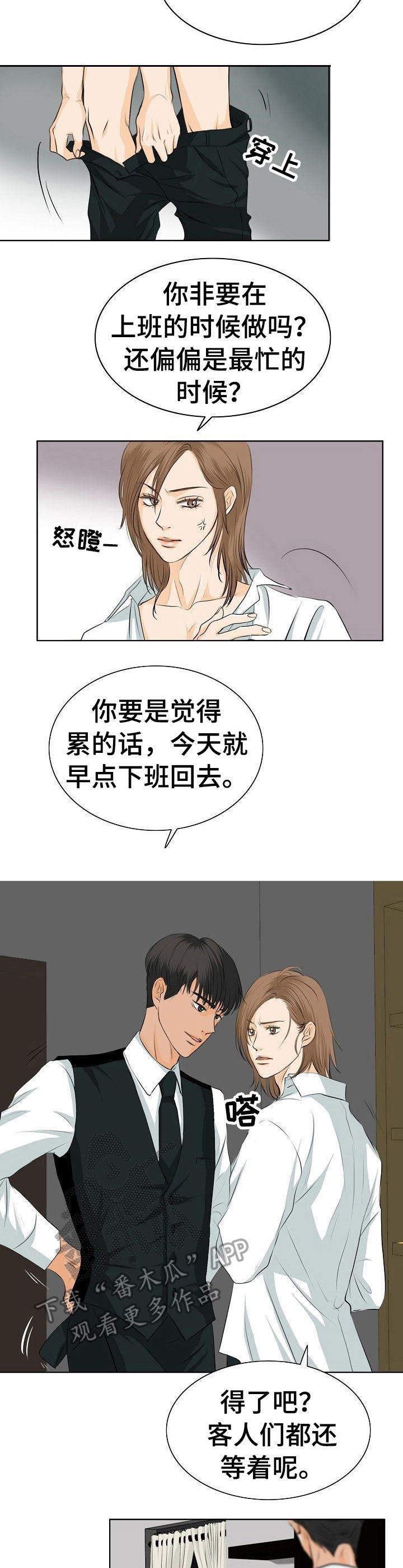 《酒吧轶事》第16章缠着 第5页