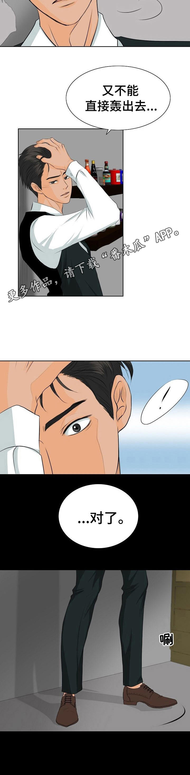 《酒吧轶事》第16章缠着 第7页