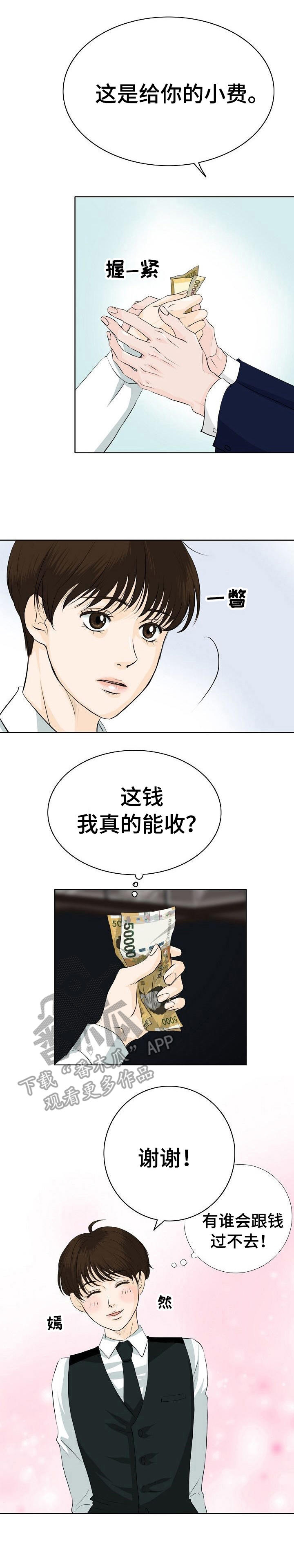 《酒吧轶事》第11章调酒 第11页