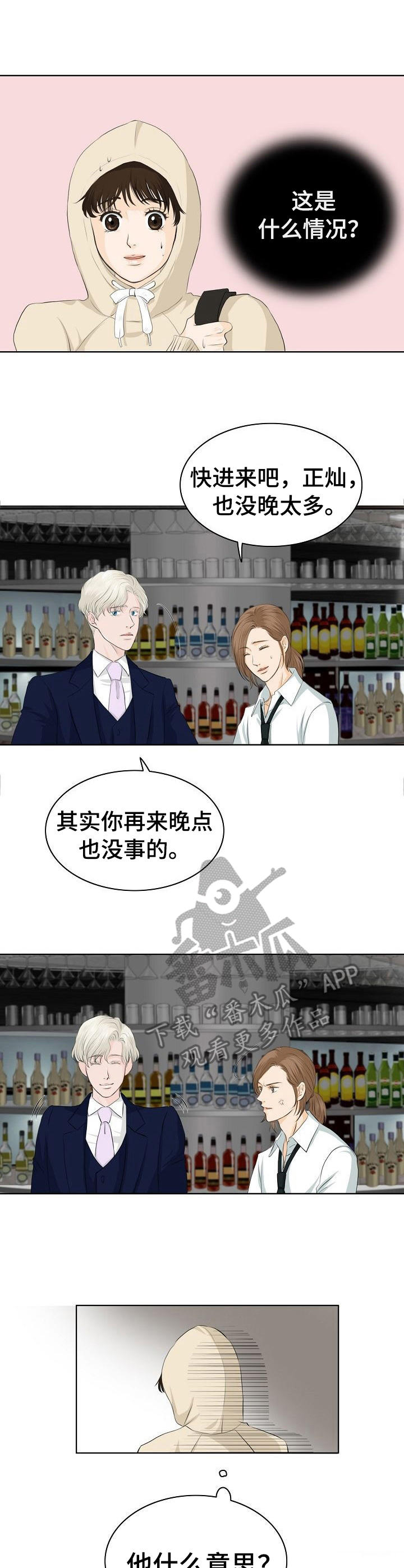 《酒吧轶事》第11章调酒 第1页