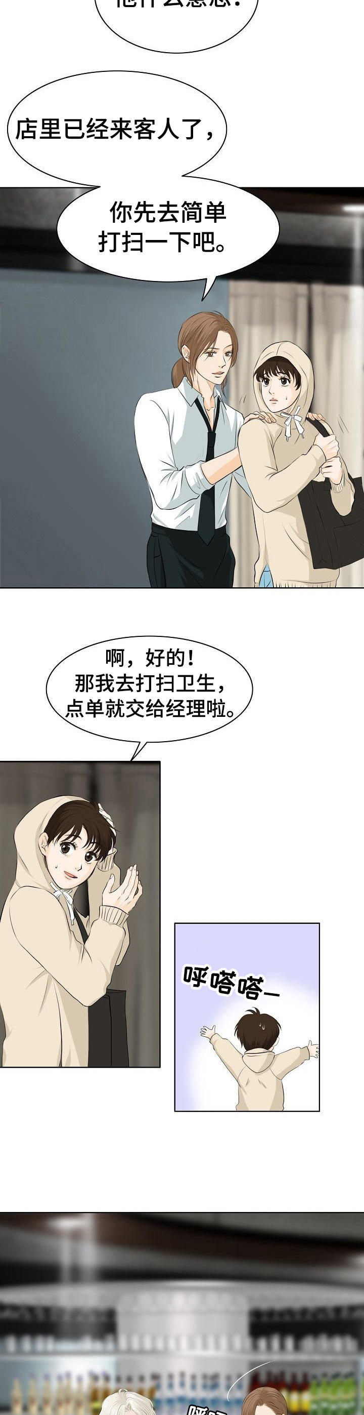 《酒吧轶事》第11章调酒 第2页