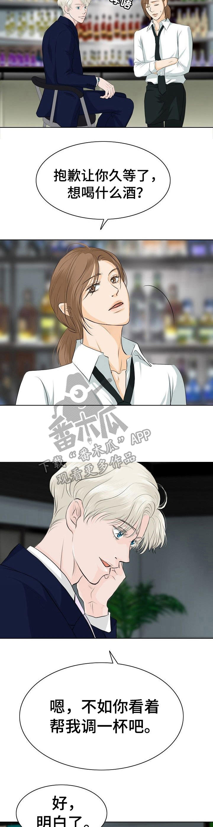 《酒吧轶事》第11章调酒 第3页