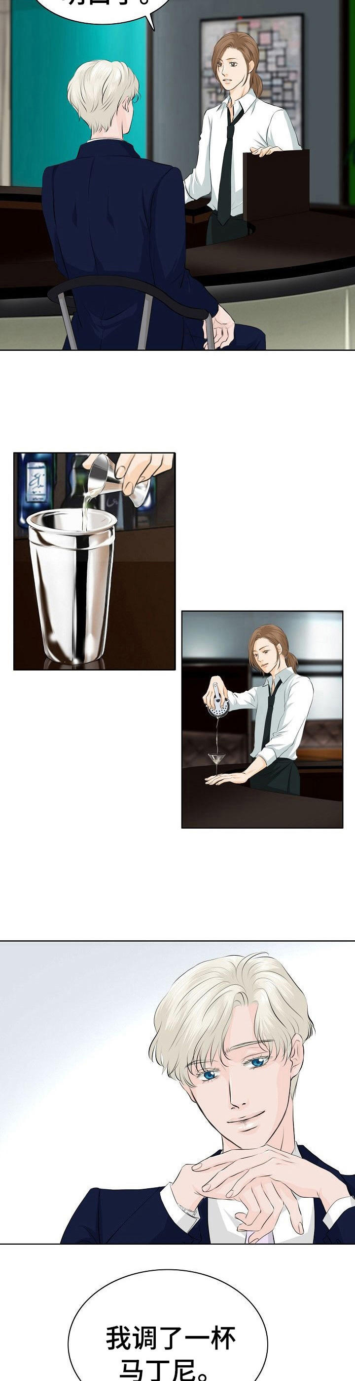 《酒吧轶事》第11章调酒 第4页