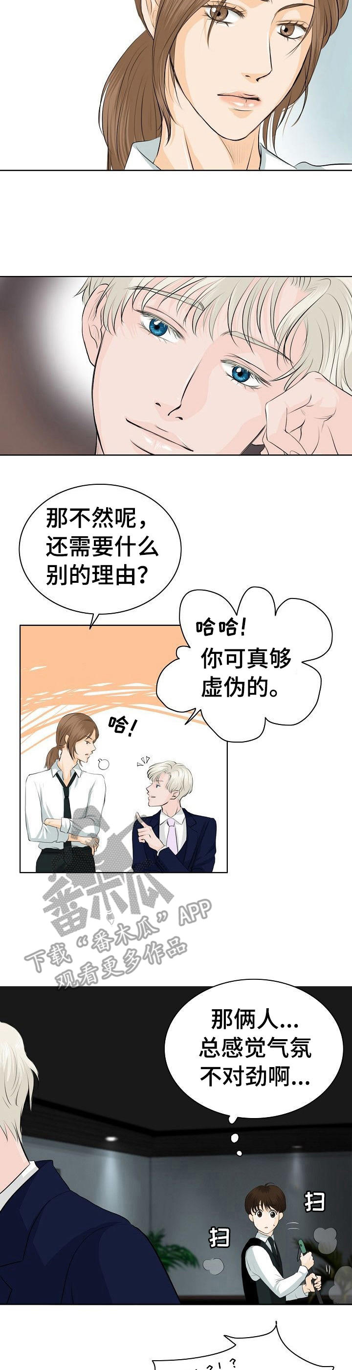 《酒吧轶事》第11章调酒 第7页