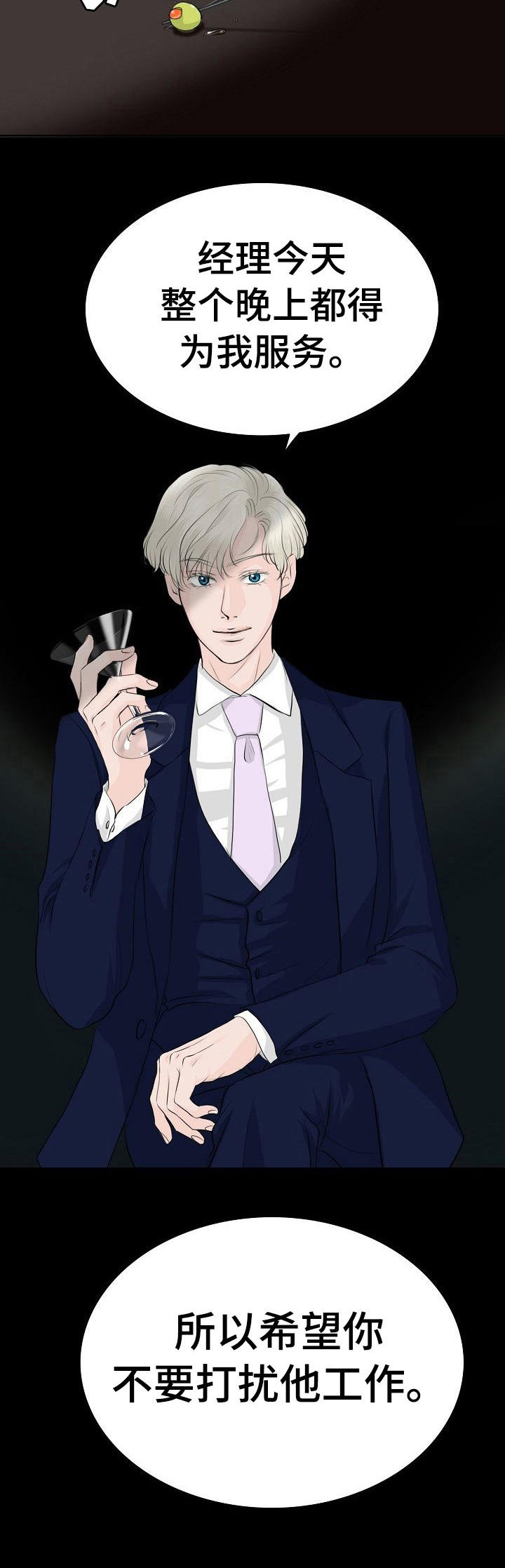 《酒吧轶事》第12章挑衅 第10页