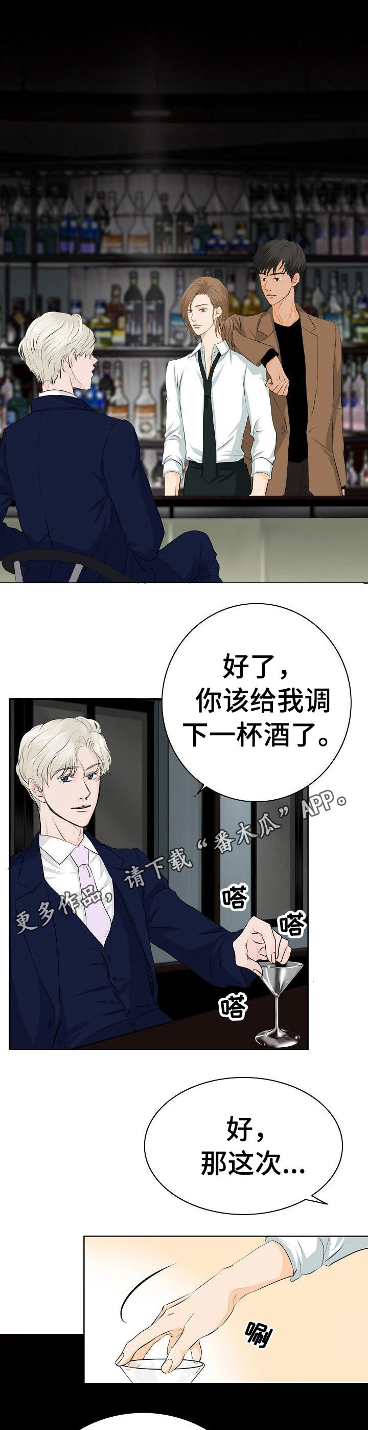 《酒吧轶事》第12章挑衅 第11页