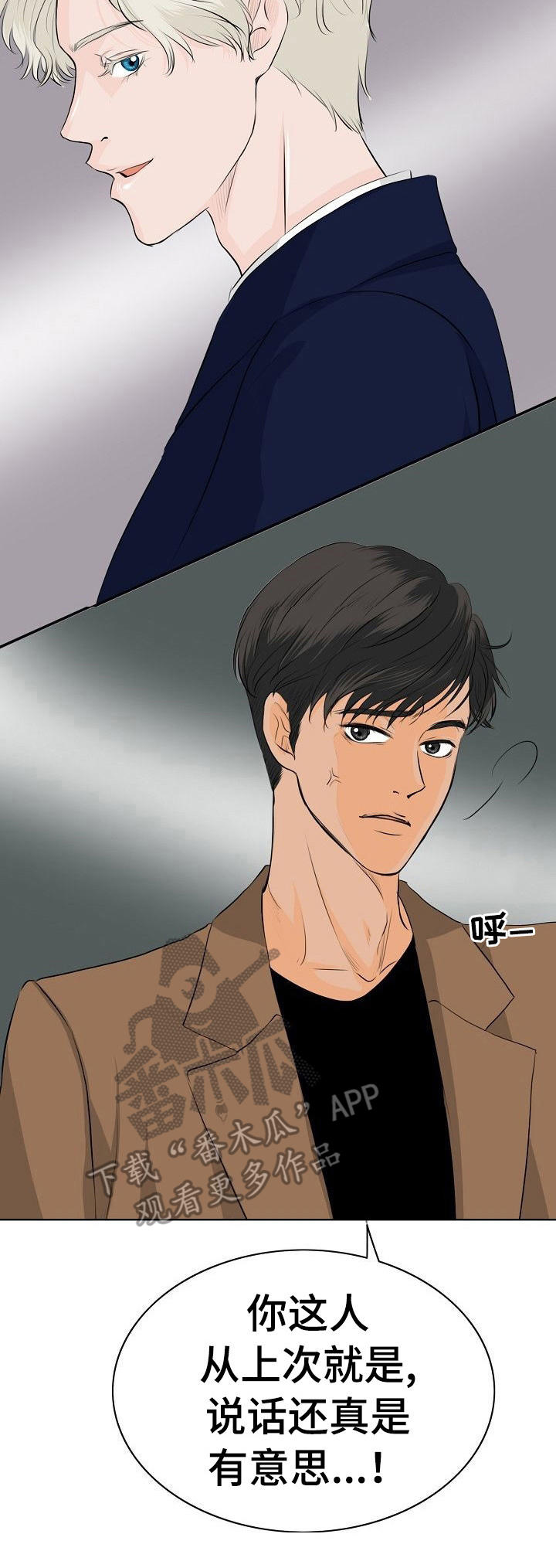 《酒吧轶事》第12章挑衅 第13页