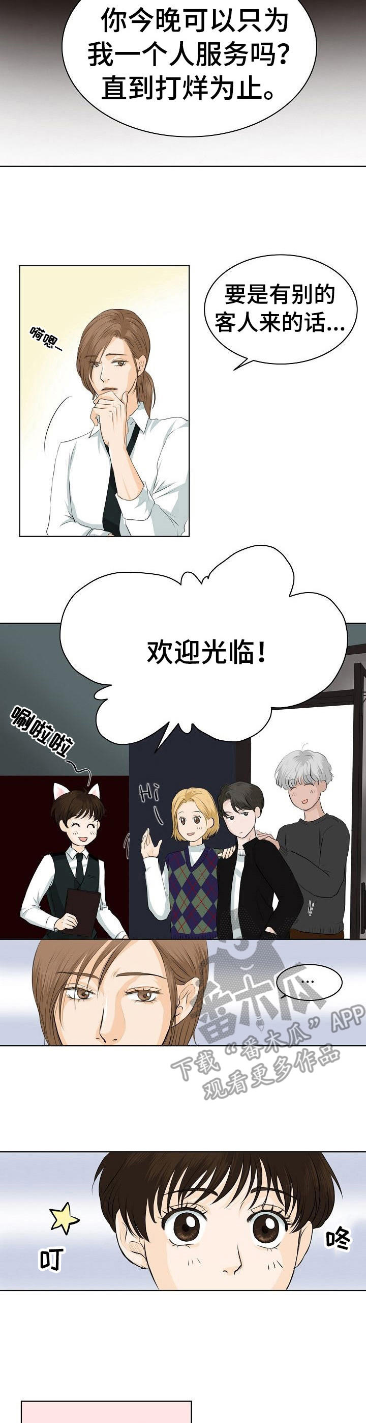 《酒吧轶事》第12章挑衅 第3页