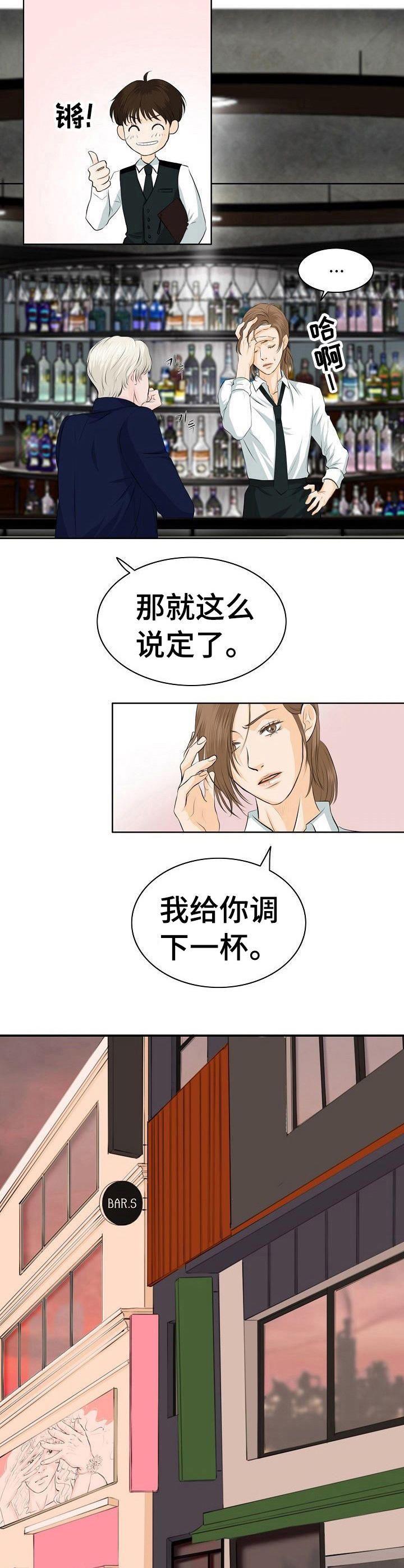 《酒吧轶事》第12章挑衅 第4页