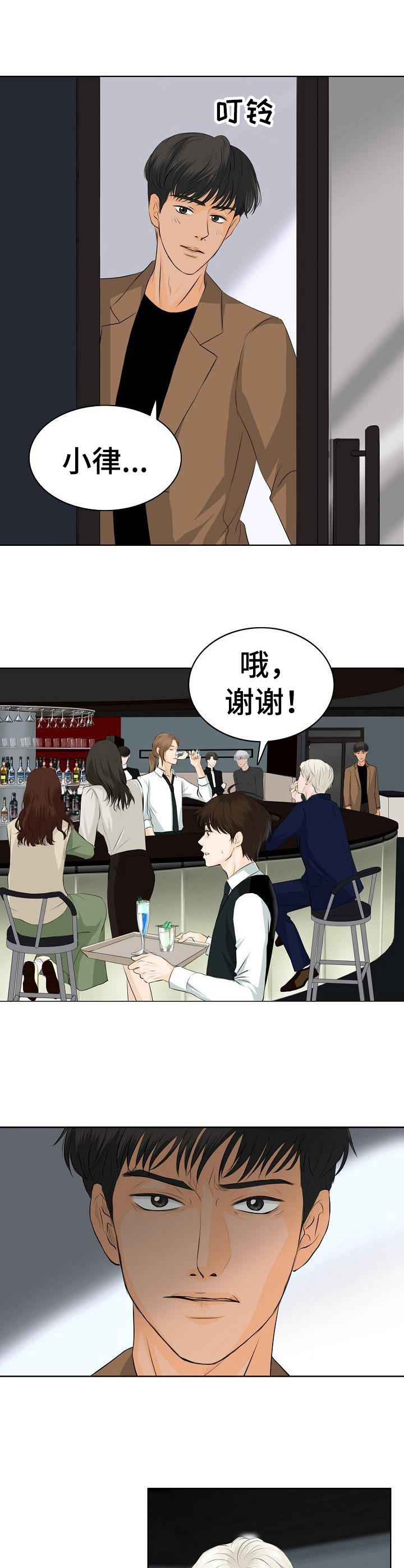 《酒吧轶事》第12章挑衅 第6页