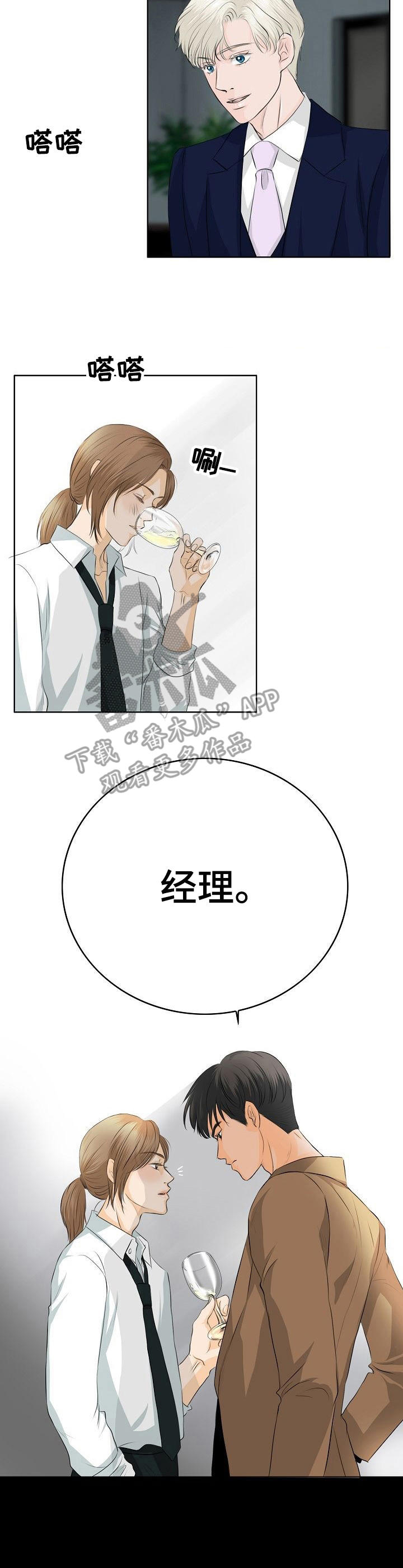 《酒吧轶事》第12章挑衅 第7页
