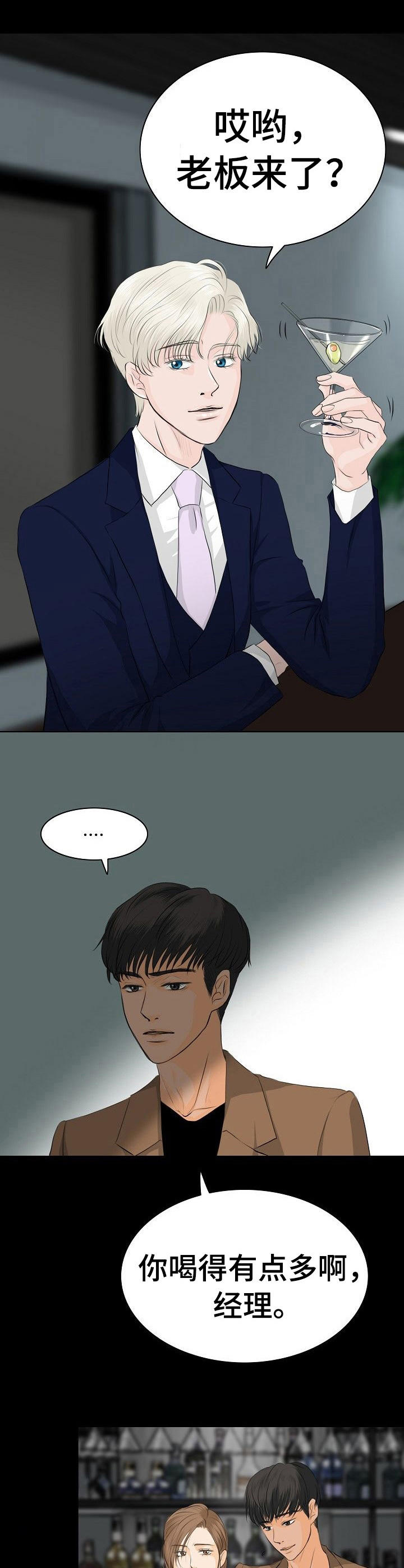 《酒吧轶事》第12章挑衅 第8页