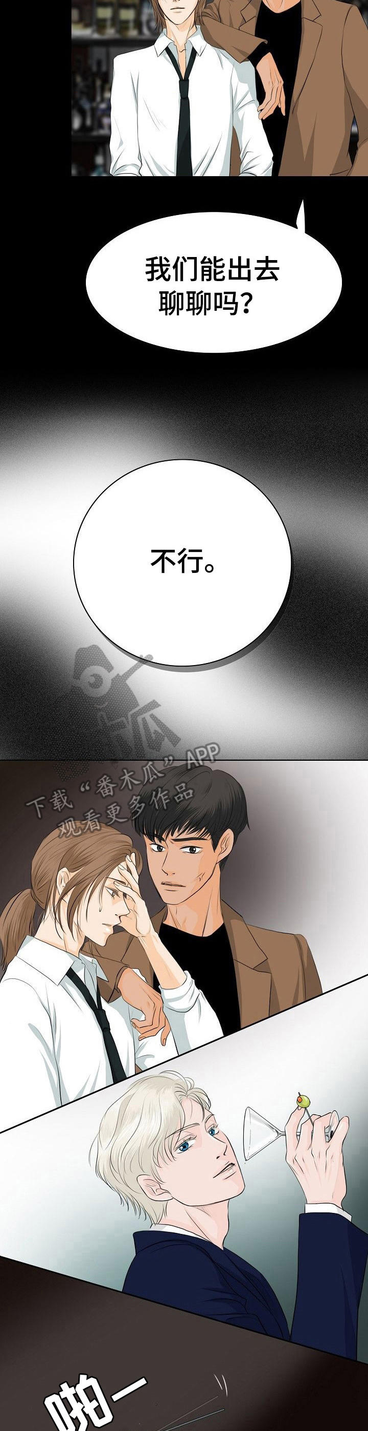 《酒吧轶事》第12章挑衅 第9页