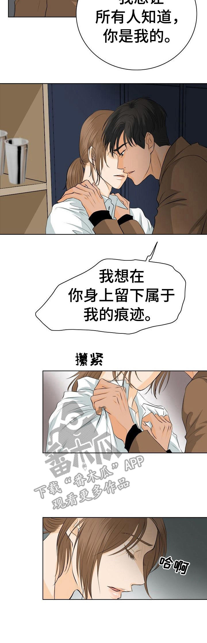 《酒吧轶事》第13章焦虑不安 第13页