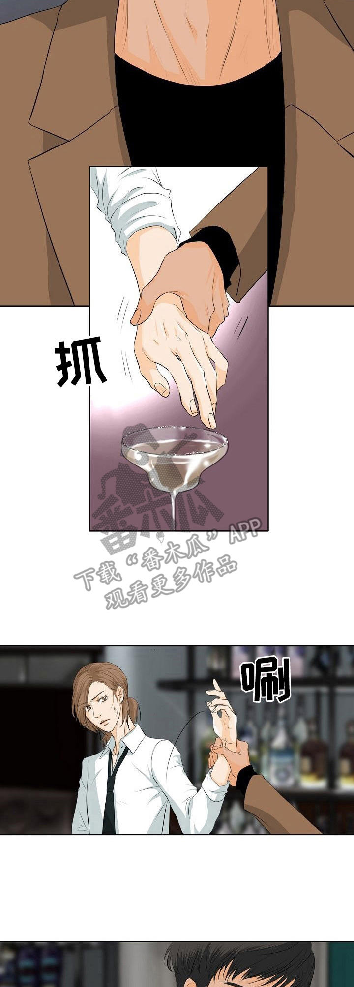 《酒吧轶事》第13章焦虑不安 第3页