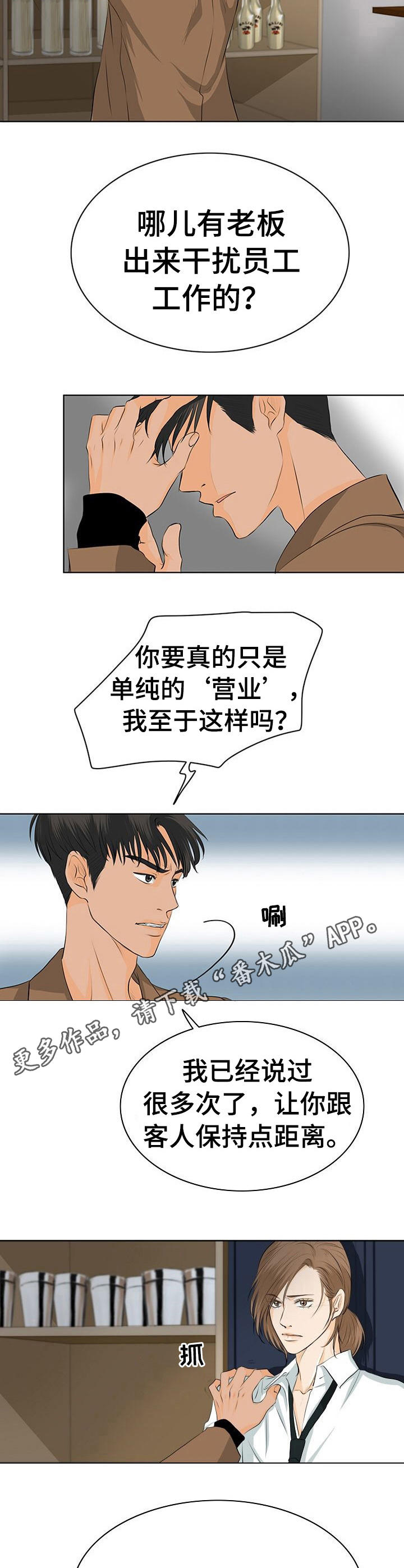 《酒吧轶事》第13章焦虑不安 第7页