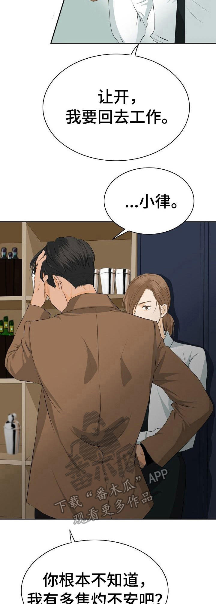《酒吧轶事》第13章焦虑不安 第9页