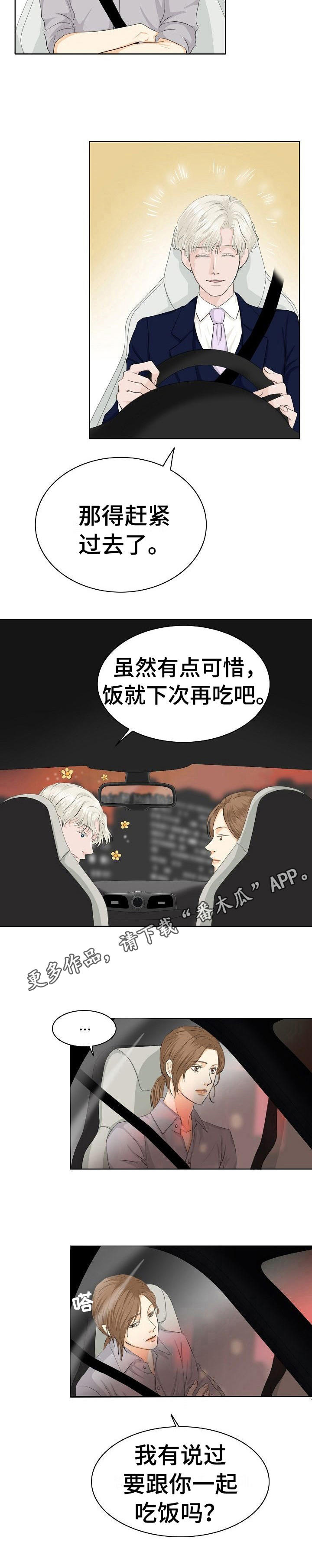 《酒吧轶事》第9章自来熟 第10页