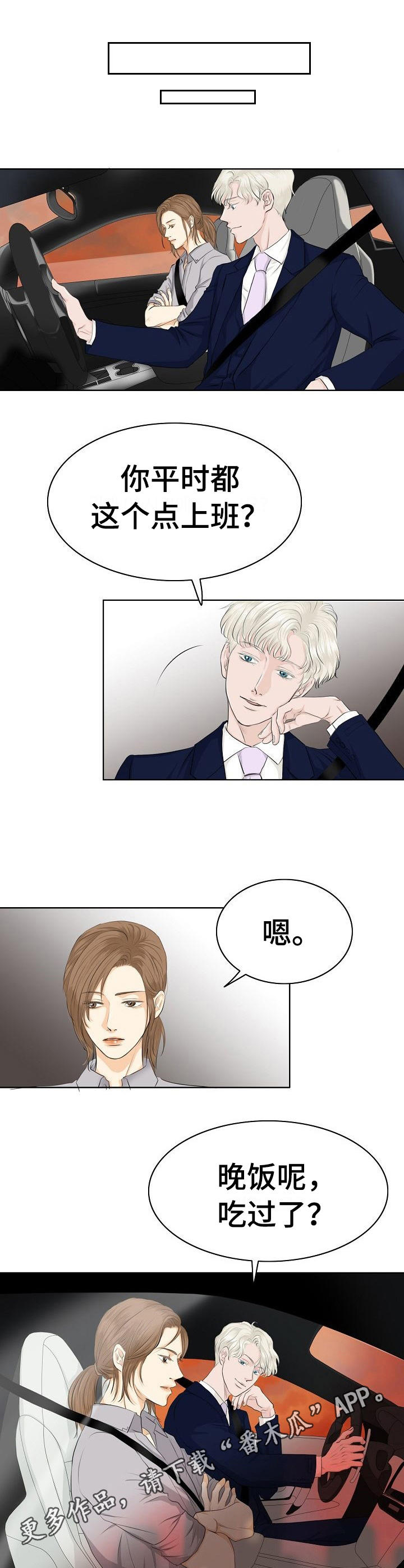 《酒吧轶事》第9章自来熟 第3页