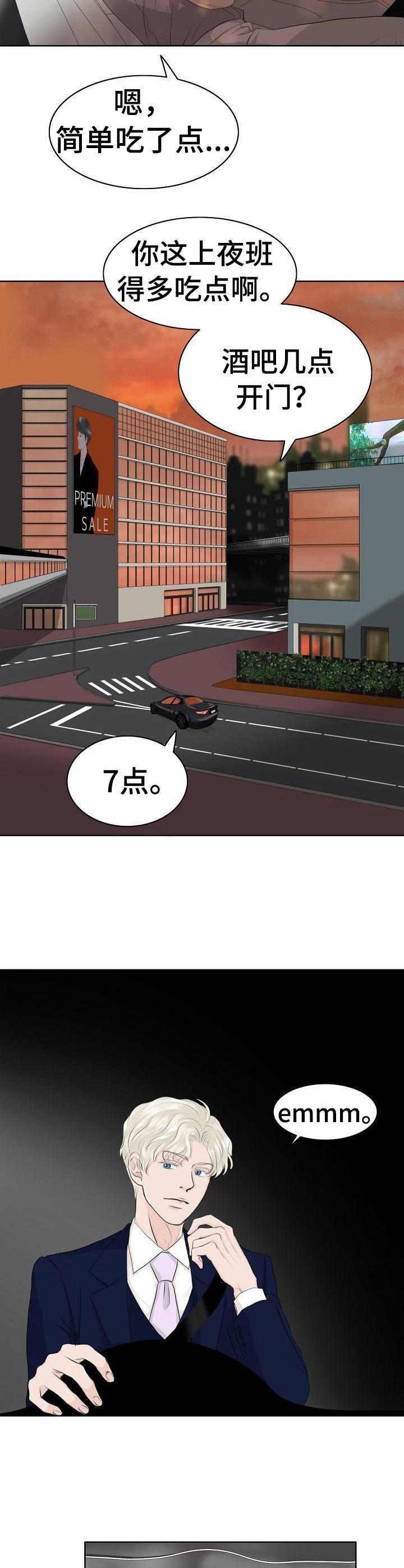 《酒吧轶事》第9章自来熟 第4页