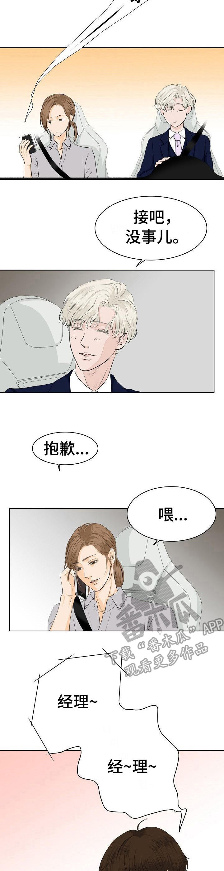 《酒吧轶事》第9章自来熟 第6页