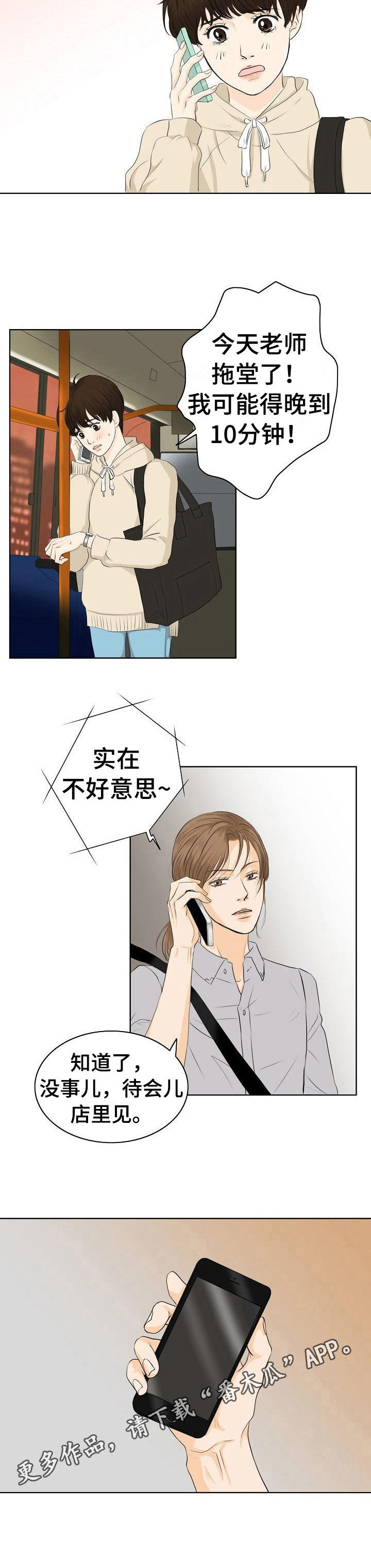 《酒吧轶事》第9章自来熟 第7页