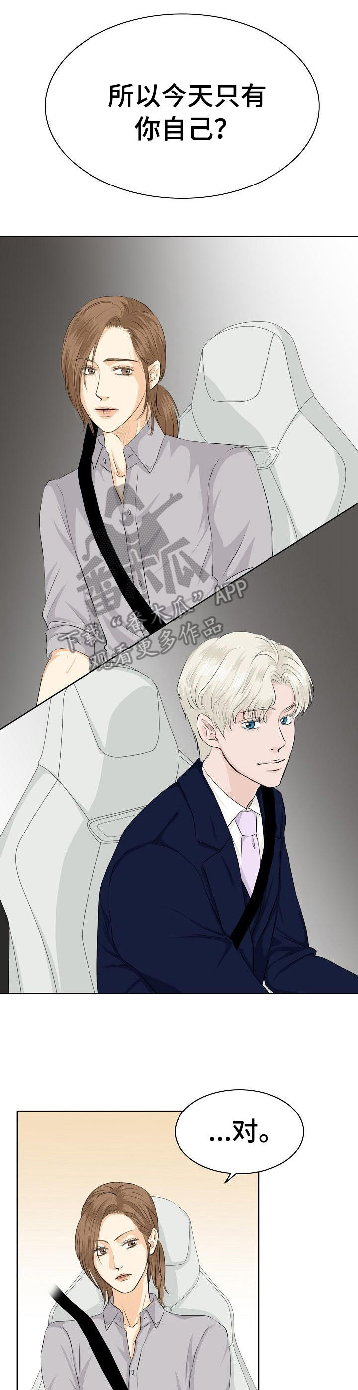 《酒吧轶事》第9章自来熟 第9页