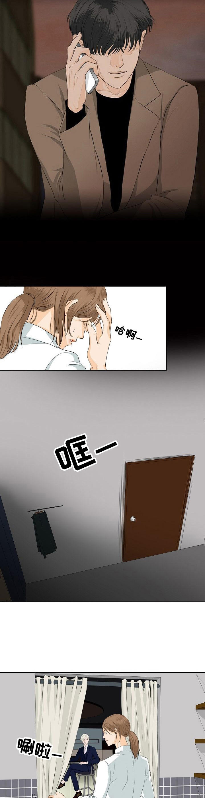 《酒吧轶事》第10章好奇 第4页