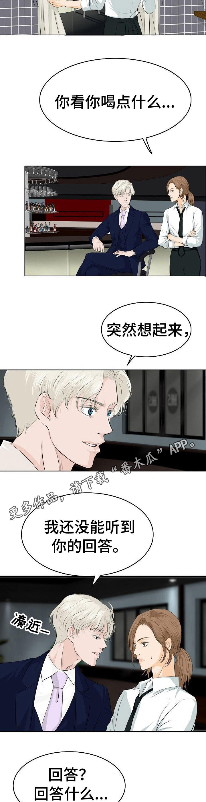 《酒吧轶事》第10章好奇 第5页