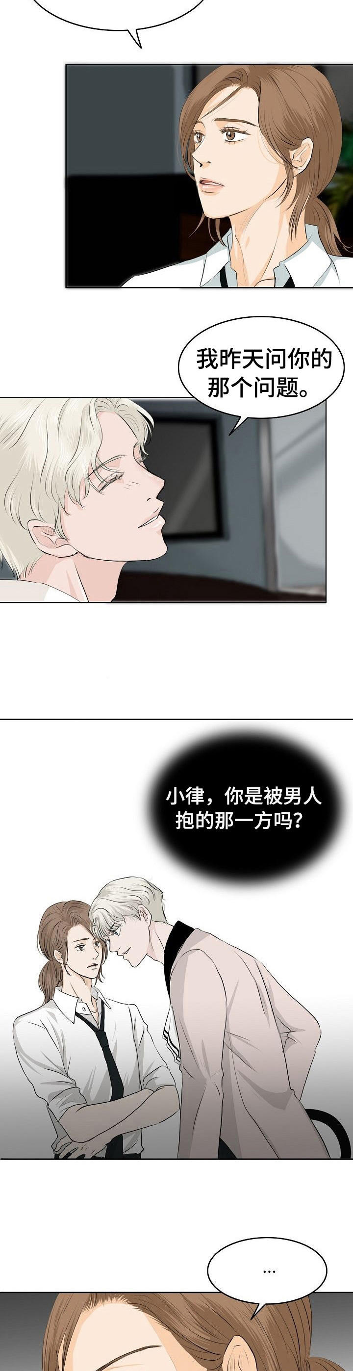 《酒吧轶事》第10章好奇 第6页