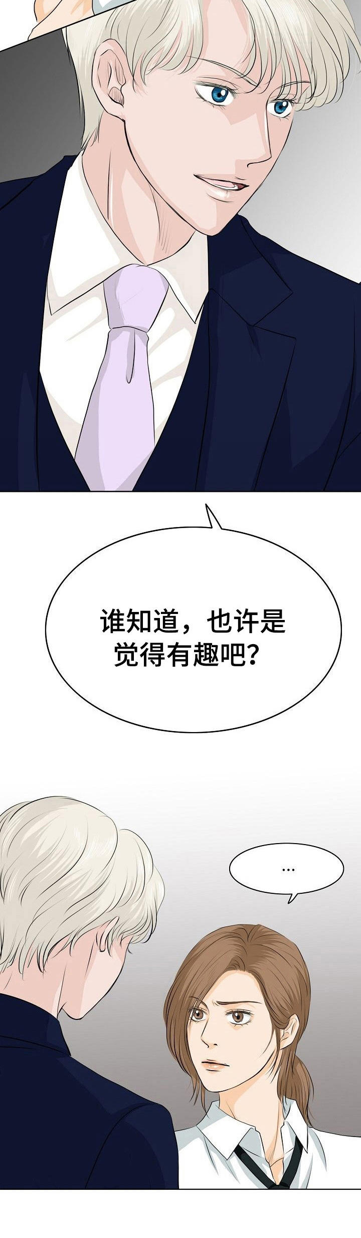 《酒吧轶事》第10章好奇 第8页