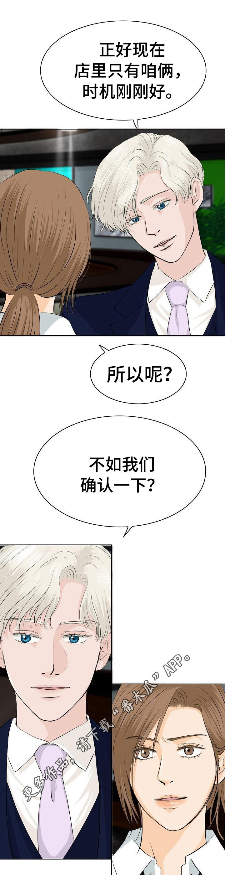 《酒吧轶事》第10章好奇 第9页
