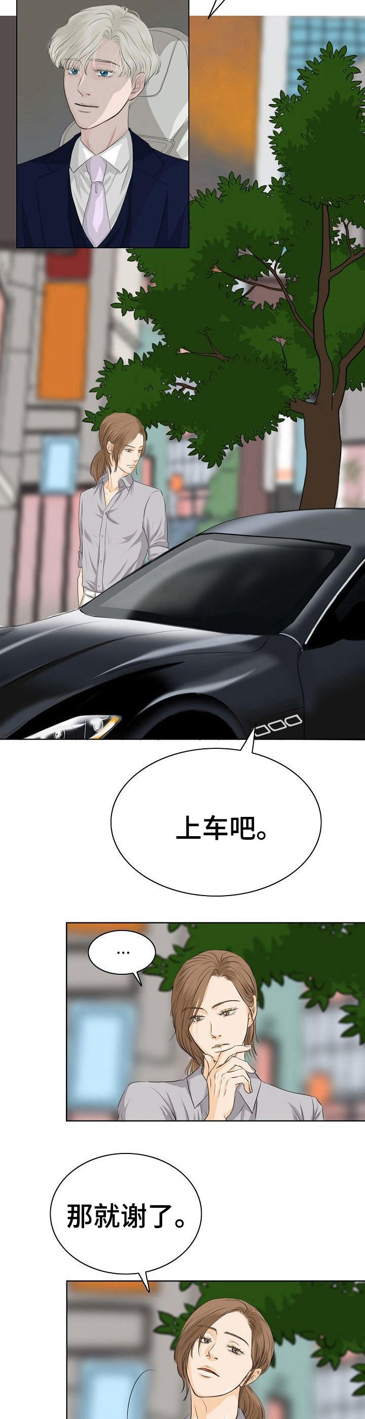 《酒吧轶事》第8章担忧 第12页