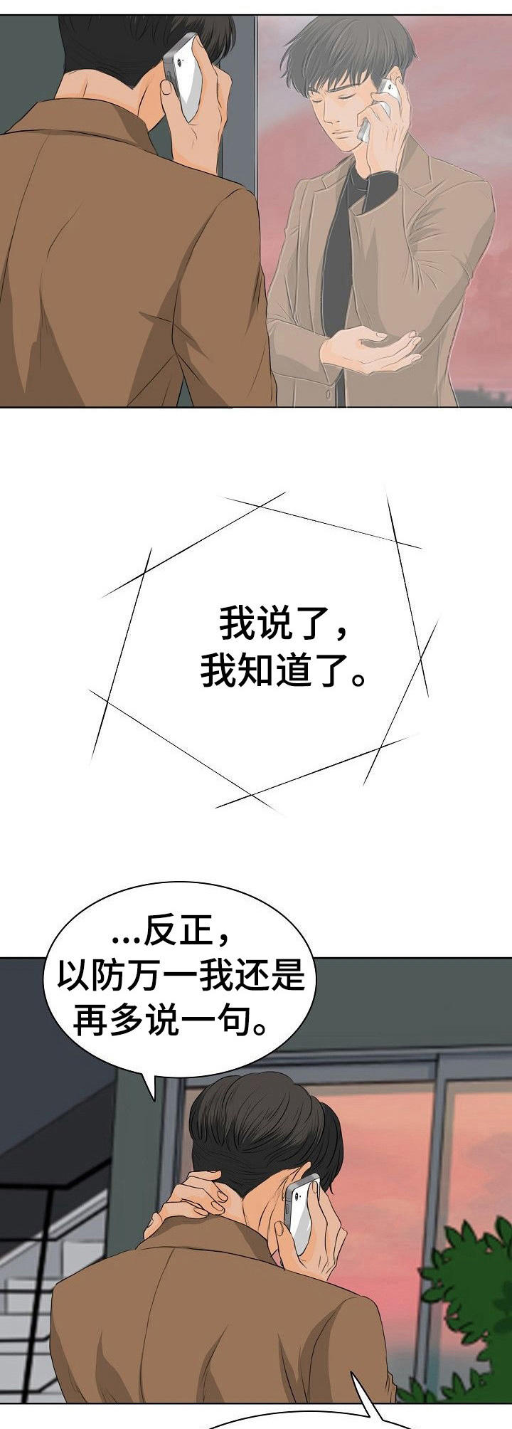 《酒吧轶事》第8章担忧 第2页